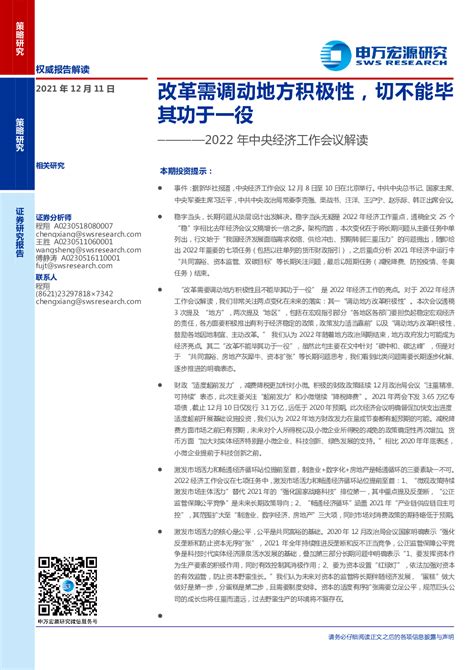 2022年中央经济工作会议解读：改革需调动地方积极性，切不能毕其功于一役