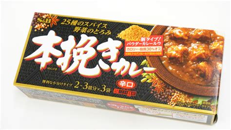 香り高くスパイシーな専門店風本格カレーが15分で作れるエスビーの本挽きカレーを使って鶏豚牛でカレーを作ってどれが一番うまいか確かめてみ