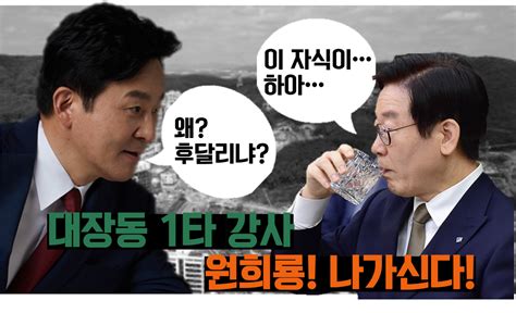 미리보는 4강 투표 화천대유 1타강사 원희룡 Vs 부정선거 1타강사 황교안 누구를 찍을래 정치시사 에펨코리아