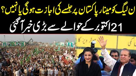 Big News Regarding PMLN Jalsa At Minar E Pakistan On 21 Oct Public