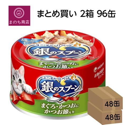 まとめ買い 2箱 銀のスプーン 缶 まぐろ・かつおにかつお節入り 70g×96個入 ケース販売 あす楽 Rsl発送