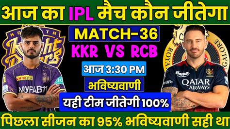 Kkr Vs Rcb Ipl 2024 Malikmumbai Match No 36 Prediction Rcb Vs Kkr