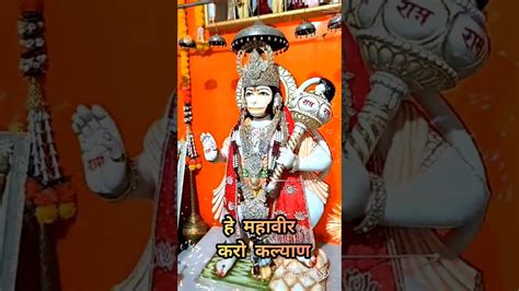 हे बजरंगबली हनुमान हे महावीर करो कल्याण 🙏जय बजरंग बली 🙏🚩🚩🚩🚩🚩 Youtube