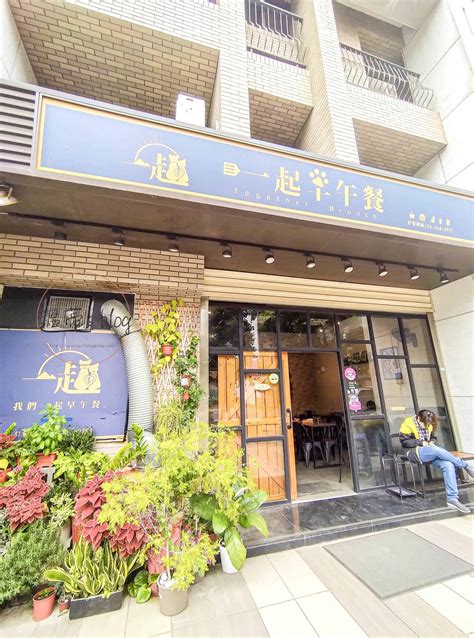 桃園八德早午餐 一起早午餐八擴重劃區內的美味早餐店 附菜單 溫蒂s Blog