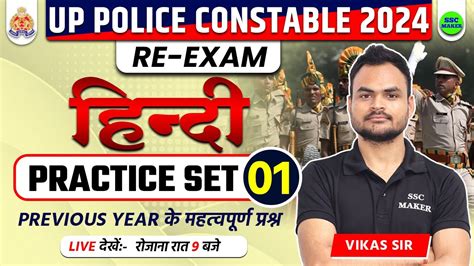 Up Police Constable Re Exam Class Up Police Re Exam Hindi Practice