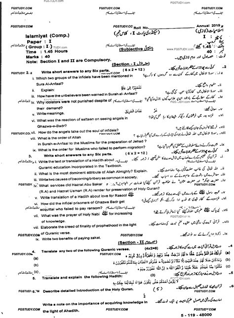 9th Class Islamiyat Past Paper 2019 Sahiwal Board Group 1 Subjective