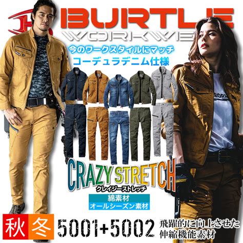 バートル Burtle 上下セット 5001 ジャケット と 5002 カーゴパンツ 作業着 作業服 ユニセックス タイトフィット コーデュラ