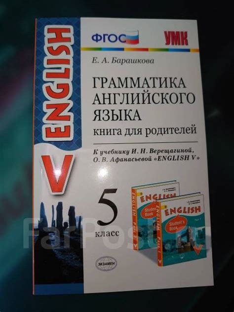 Грамматика английского языка. Книга для родителей. Барашкова, к Верещаг ...
