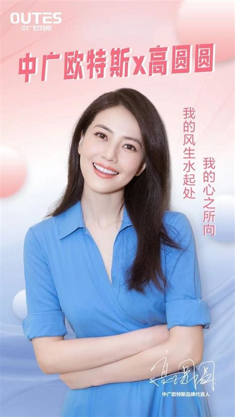 舒适家居快讯 官宣！高圆圆正式成为中广欧特斯品牌形象代言人