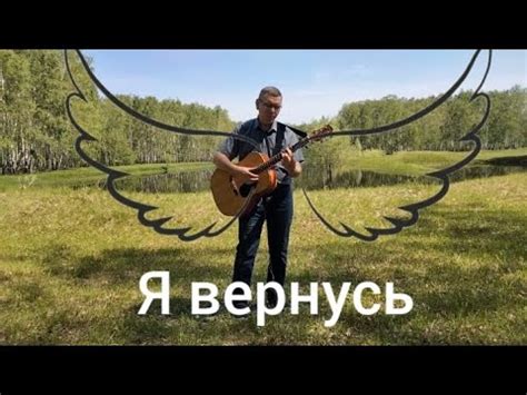 Максим Фадеев - Обязательно вернусь (аккорды в описании) - YouTube