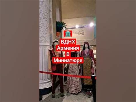 Павильон Армении ВДНХ #путешествия #туризм #армения #treval #москва # ...