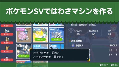 【ポケモンsv】わざマシンは材料を集めて自分で作る【わざマシンマシン】