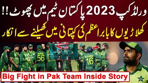 Big FIGHT With Babar Azam In PAKISTAN TEAM Inside Story Ind Vs Eng