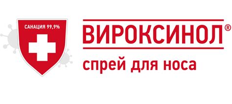 ВИРОКСИНОЛ® спрей для носа