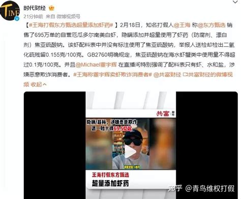 闹大了！王海打假东方甄选，董宇辉也曾强调配料表只有虾、水和盐 知乎