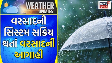 Gujarat Rain Forecast ગુજરાતમાં આગામી 5 દિવસ વરસાદની આગાહી Weather News News18 Gujarati