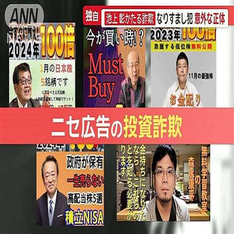 池上彰さん、森永卓郎さんかたる投資詐欺 中国籍の男2人逮捕 “ニセ池上”の実像は 2024年6月14日掲載 ライブドアニュース