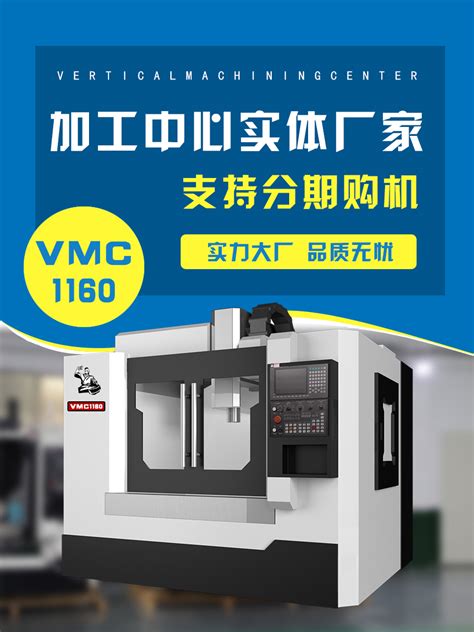 Vmc1160立式加工中心机床重切削cnc电脑锣支持分期购 加工中心 山东鲁班数控机床有限公司 山东鲁班数控机床有限公司