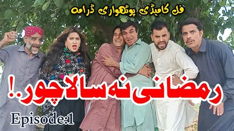 Ramzani Na Sala Chor New Pothwari Drama Full Funny Video