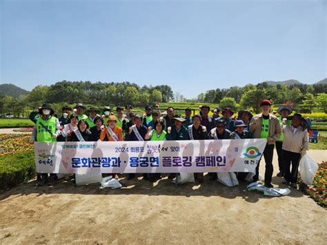 문화관광과·용궁면 회룡포 봄꽃축제 맞이 플로깅 캠페인 개최 경북채널뉴스