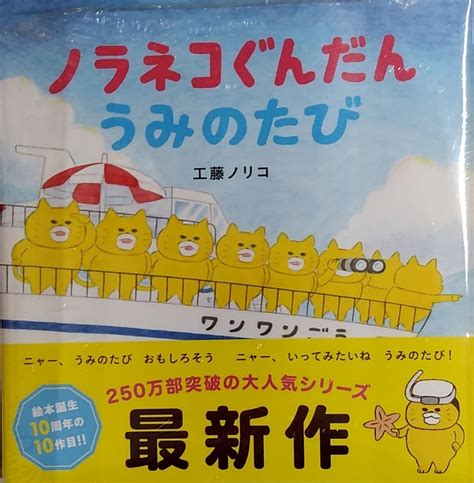 Yahoo オークション ノラネコぐんだん うみのたび コドモエのえほん