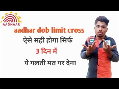 Aadhar Dob Limit Cross Aadhar Card Dob