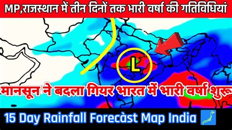 15 Day Rainfall Forecast Indiaमानसून ने बदला गियर भारत में भारी वर्षा