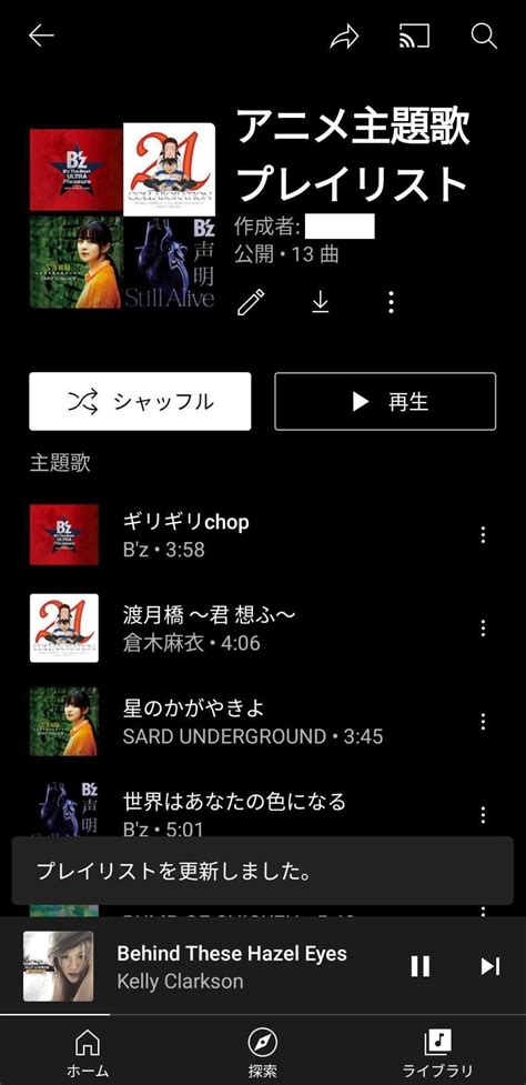 Youtube Music ユーチューブミュージック のプレイリスト機能を解説。作り方や使い方、編集方法を紹介 歌ネット