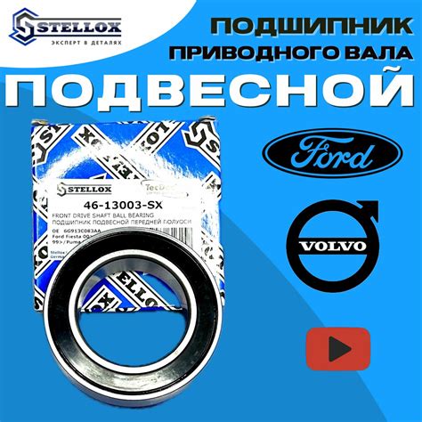 Подшипник промежуточного вала форд фокус 3 цена — купить по низкой цене ...