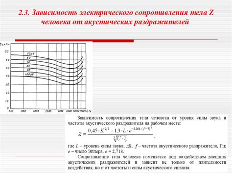Электрическое сопротивление тела человека. (Лекция 7) - презентация онлайн