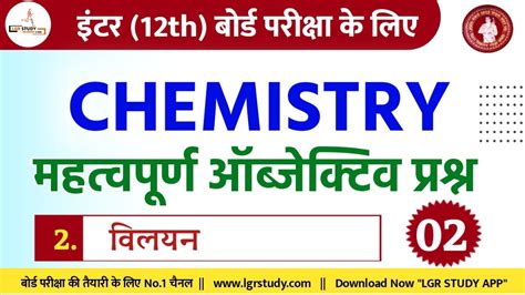 Class Chemistry Vvi Objective Question Bseb Th Chemistry