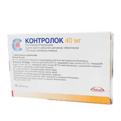 Контролок 40мг No.14