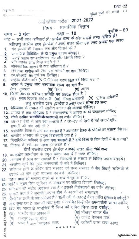 Uttarakhand Board Class 10 Half Yearly 2021 Question Paper Social Science