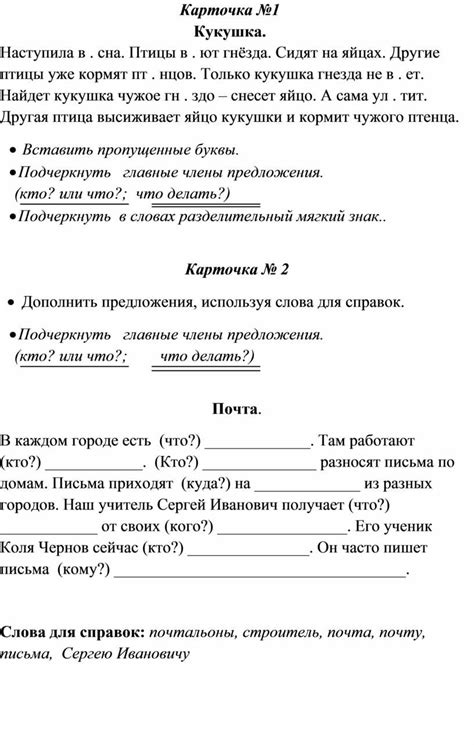 Карточки для индивидуальной работы по русскому языку 3-4 класс. Автор ...