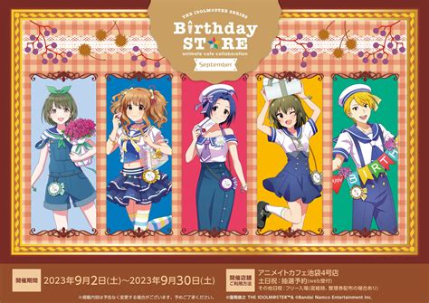 【アイドルマスターシリーズ】9月に誕生日を迎えるアイドル達をお祝いするコラボレーションカフェが、アニメイトカフェ池袋 4 号店にて開催