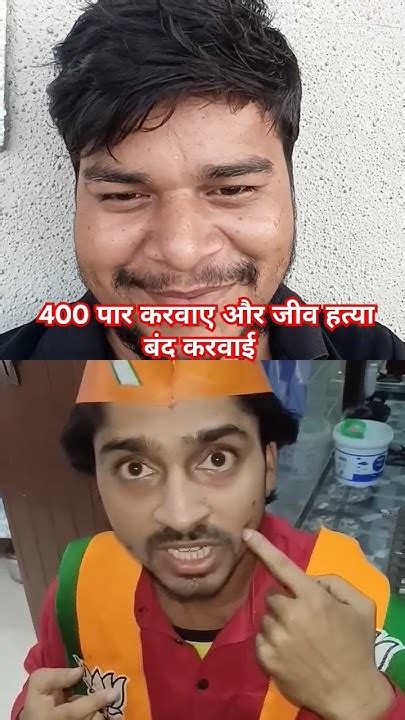 400 पार करवाएं और जीव हत्या बंद करवाएmodi Shorts Viral Bjp Rjd