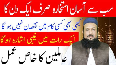 Sub Se Asan Istikhara Karne Ka Tarika استخارہ کرنے کا طریقہ Peer