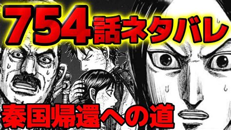 【754話ネタバレ】飛信隊帰還へ！信と羌瘣の関係性と絶望の咸陽！倉央の援軍で脱出できるのか【754話ネタバレ考察 755話ネタバレ考察】 Youtube