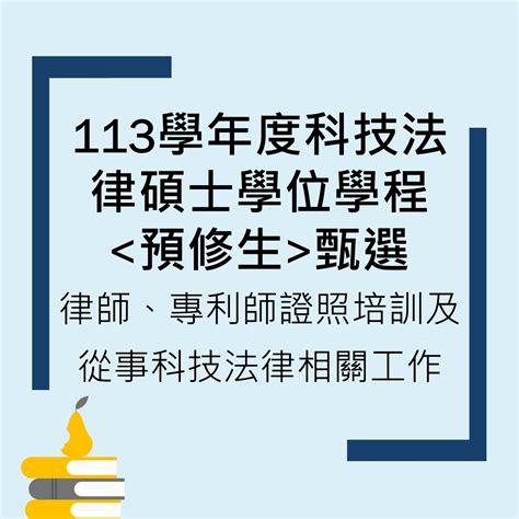 中國醫藥大學科技法律碩士學位學程 專注生物科技與醫療的法律碩士學位