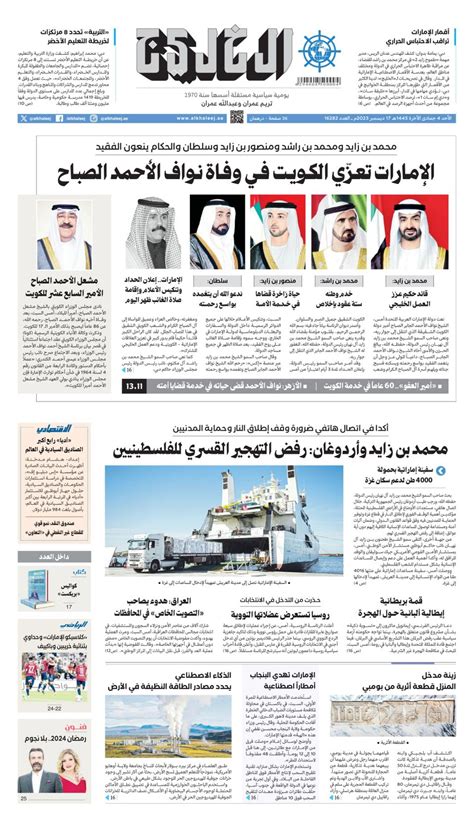 Al Khaleej Newspaper صحيفة الخليج December 17 2023 Digital