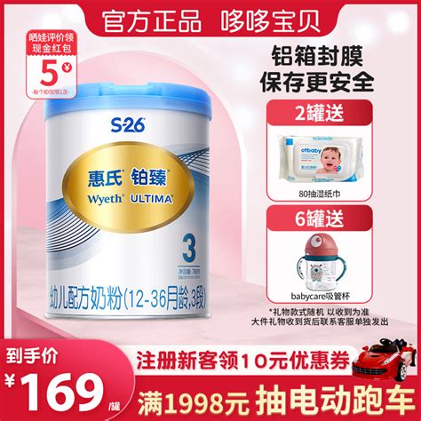 22年5月惠氏s 26铂臻3段780g克三段婴幼儿配方奶粉1 3岁瑞士进口 淘宝网