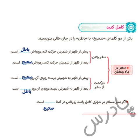 پاسخ کامل کنید صفحه 84 هدیه های ششم پادرس