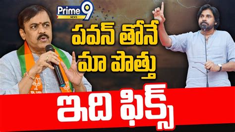 Live🔴 పవన్ కళ్యాణ్ తోనే మా పొత్తు ఇది ఫిక్స్ Gvl Narasimha Rao Clarity About Janasena