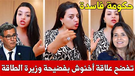 صادم مايسة سلامة الناجي تفضح علاقة رئيس الحكومة أخنوش ب فضيحة وزيرة