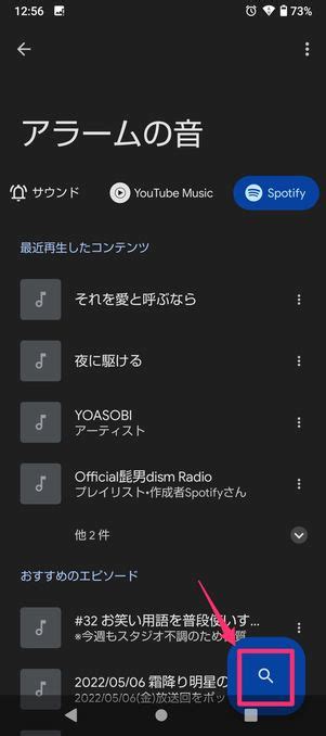 Androidスマホのアラーム音に好きな曲を設定する3つの方法──無料で設定できるのはspotify アプリオ