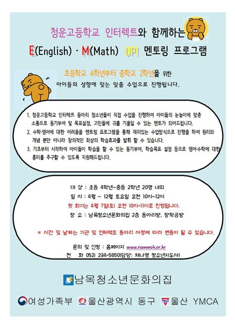 남목청소년문화의집 청운고등학교 인터랙트와 함께하는 E English M Mate Up 참가자 모집합니다 네이버 블로그