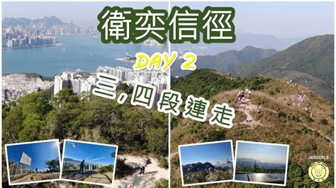 衛奕信徑 Day2 三四段連走 東洋芒草 油塘 魔鬼山 五桂山 井欄樹 東洋山 飛鵝山道 沙田坳