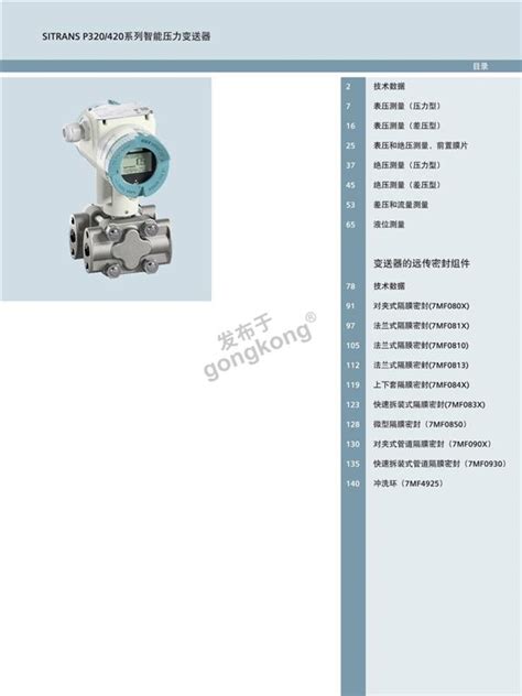 SITRANS P320 420 系列智能压力变送器 西门子 SITRANS 中国工控网