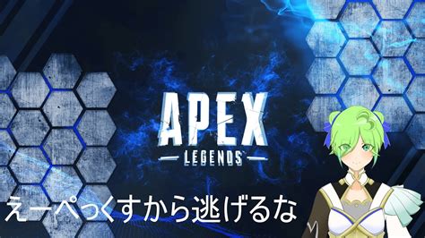 ひまつぶしapex ～ルゥand深月夜見を添えて～【酒ノ茶さくらvtuber】 Youtube