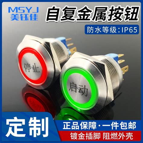 22mm16mm19mm金属启动停止自复位带环形灯按钮开关12v24v220v刻字虎窝淘